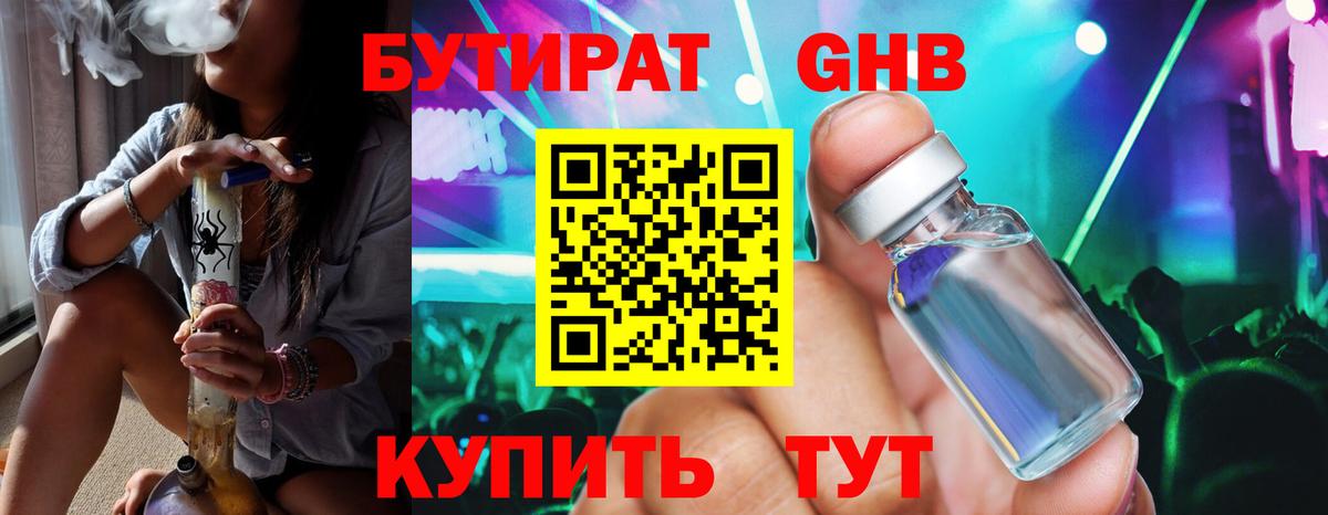 Бутират 99% Майкоп