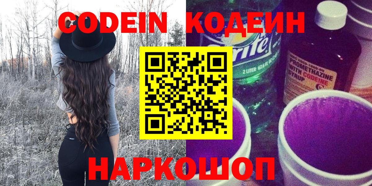 Кодеин напиток Lean (лин) Майкоп