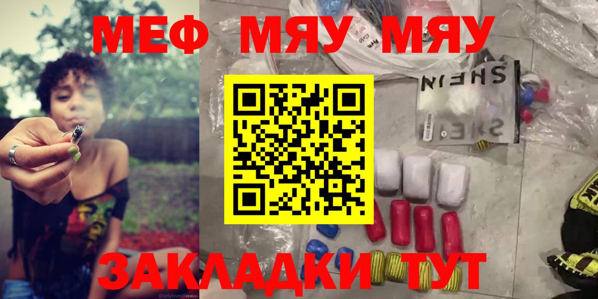 Меф мяу мяу мука Майкоп